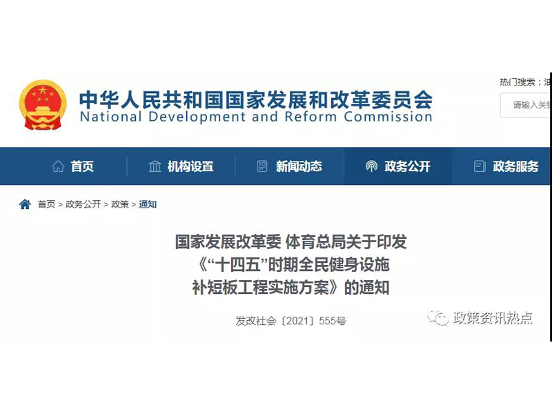 两部委发文：安排中央预算投资、支持专项债、BOT、BOOT、DBFOT、BTO、TOT、ROT参与全民健身设施补短板工程！