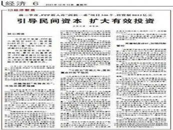《人民日报》：PPP引导民间资本 扩大有效投资
