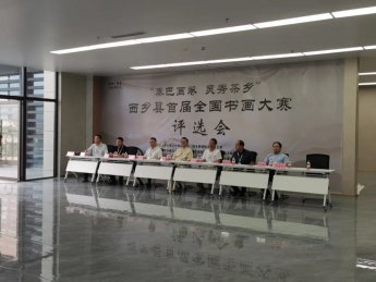荣耀西乡，墨香传世­——西乡县首届全国书画大赛评选活动圆满落幕