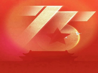 金秋国庆75载，岁月如歌赞辉煌