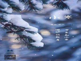 小寒已至，新岁登场